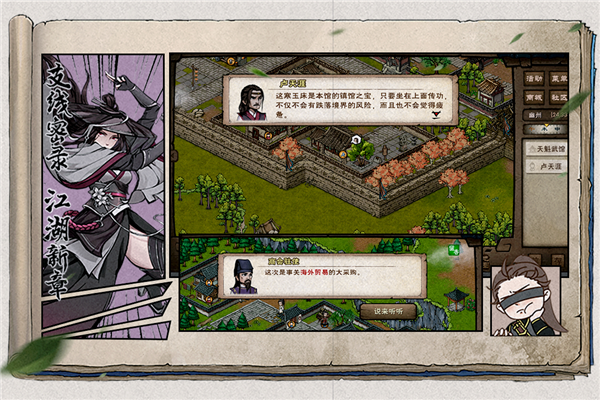 烟雨江湖单机版截图3