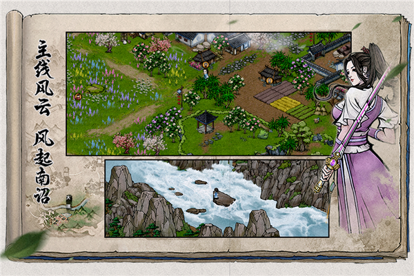 烟雨江湖单机版截图4