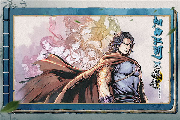 烟雨江湖单机版截图5