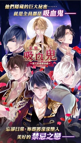 美男吸血鬼截图