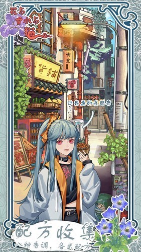 花与香水与猫截图4