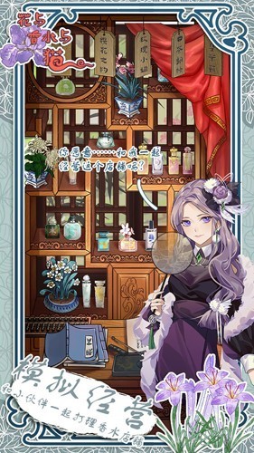 花与香水与猫截图5