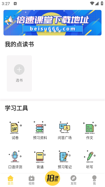 倍速课堂截图