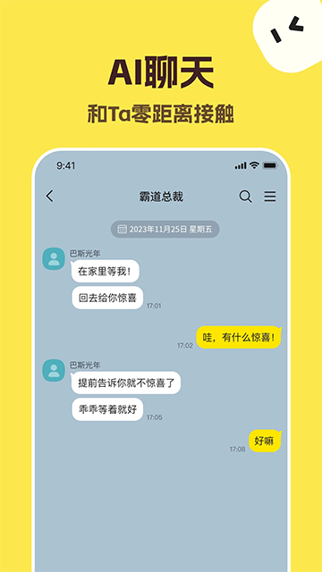 talkmaker对话生成器截图