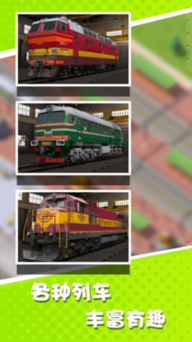 火车大亨截图1