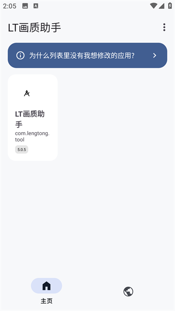 LT画质助手截图