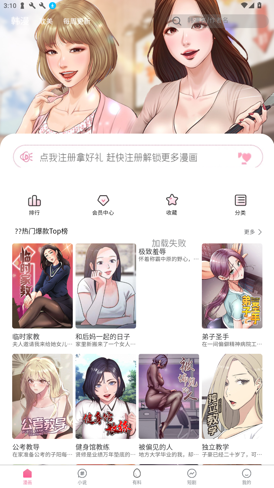 嘿咻漫画截图
