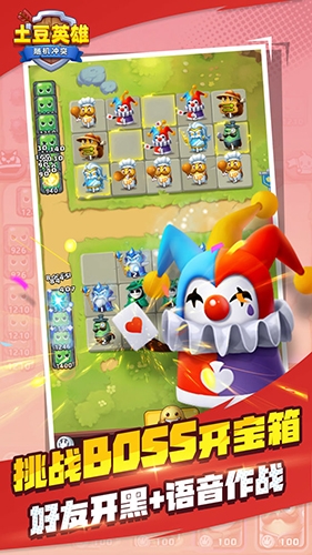 随机冲突土豆英雄截图5