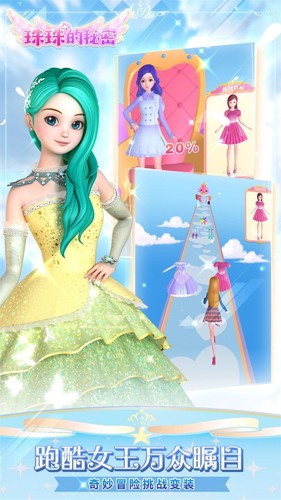 珠珠的秘密截图1