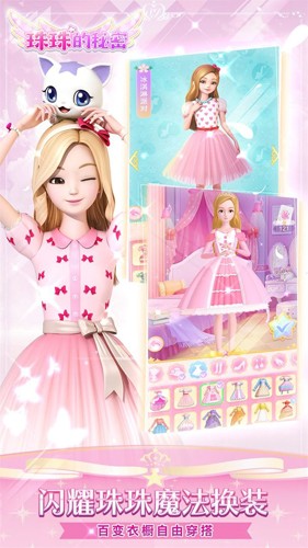 珠珠的秘密截图3