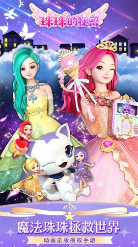 珠珠的秘密截图4