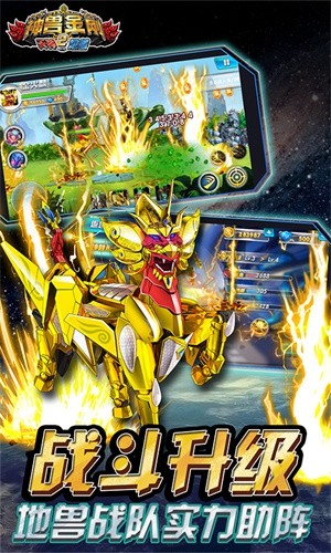神兽金刚2天神地兽截图1