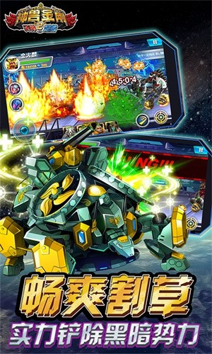 神兽金刚2天神地兽截图2