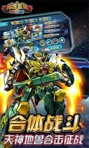 神兽金刚2天神地兽截图4