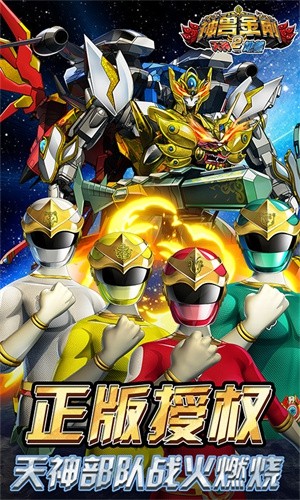 神兽金刚2天神地兽截图5