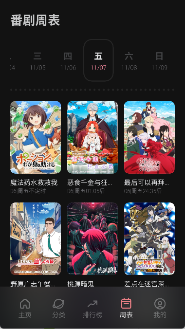 次元城动漫截图