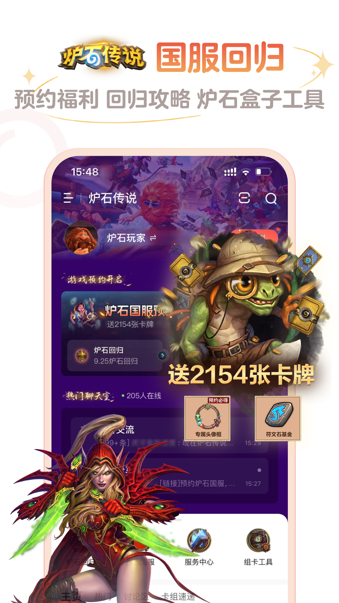 炉石传说盒子截图