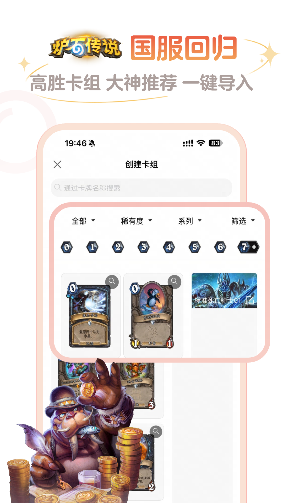 炉石传说盒子截图