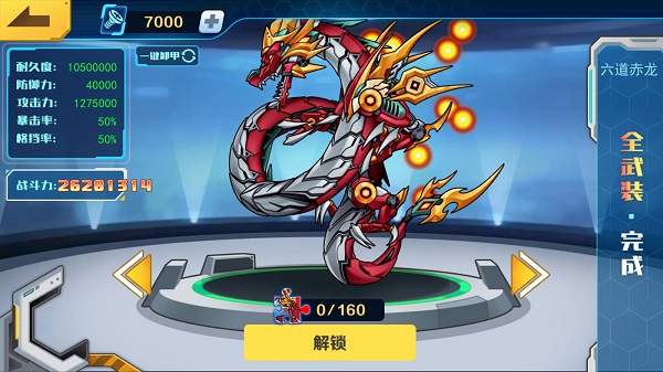 机甲斗兽场3截图1