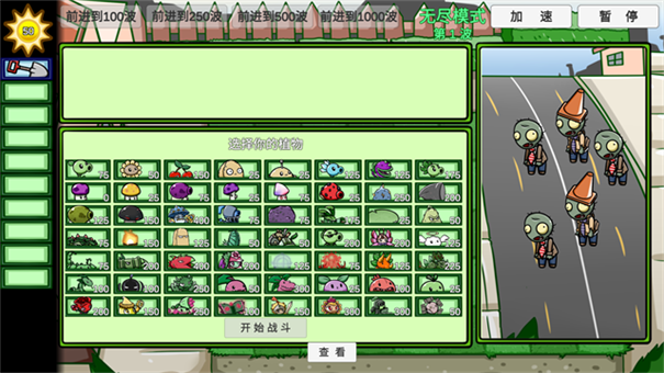 pvzbt版截图3
