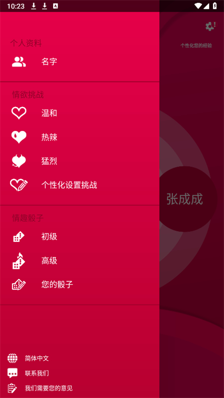 couple game游戏截图