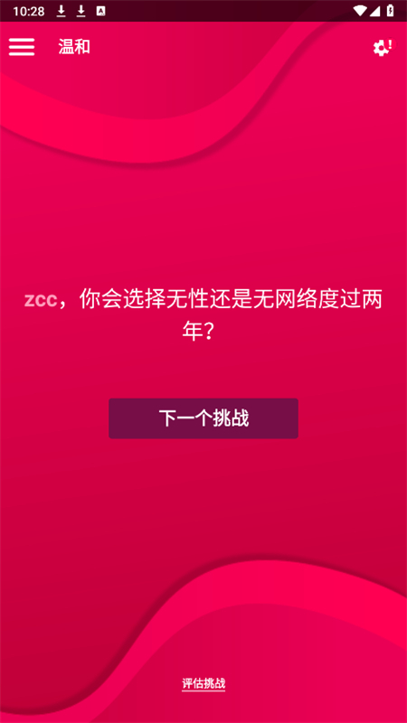 couple game游戏截图