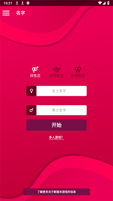 couple game游戏截图