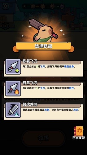 卡皮巴拉go截图2