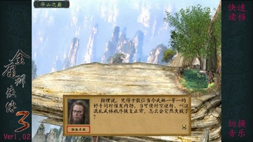 金庸群侠传3截图