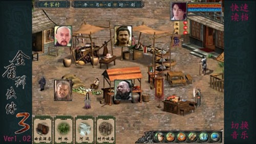 金庸群侠传3截图