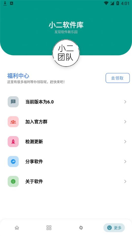 小二软件库截图