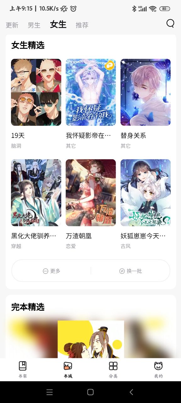 喵呜漫画正版截图