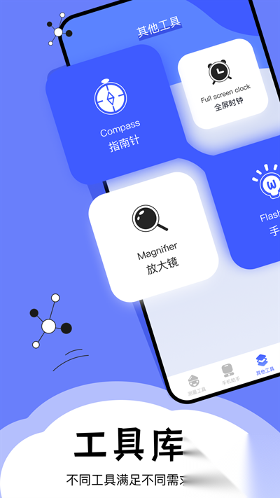 梦幻工具箱截图