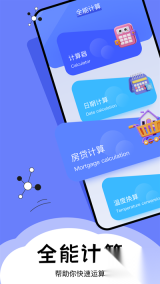 梦幻工具箱截图