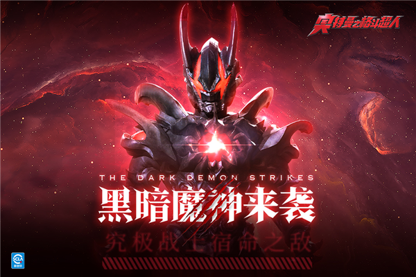 奥特曼之格斗超人截图5