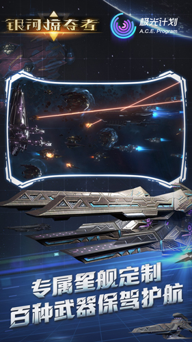 银河掠夺者截图1