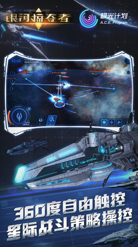 银河掠夺者截图2