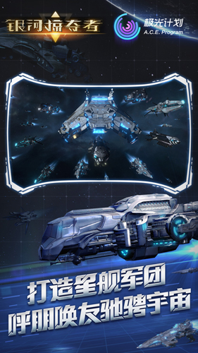 银河掠夺者截图3
