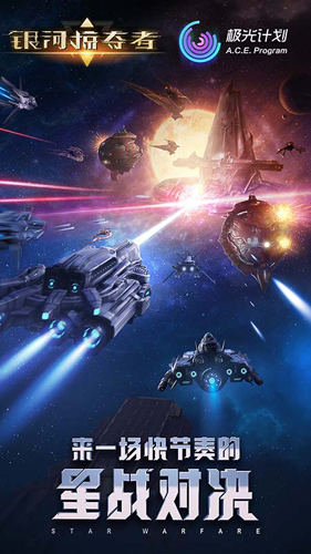 银河掠夺者截图5