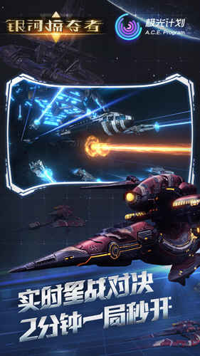 银河掠夺者截图4