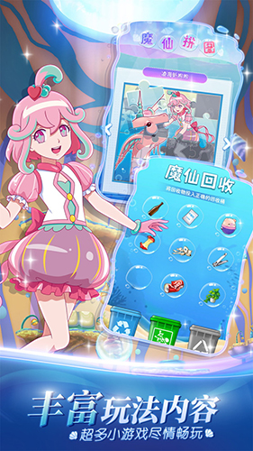 巴啦啦魔法海萤堡截图2