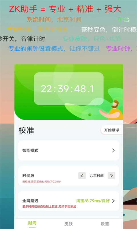 ZK悬浮助手截图