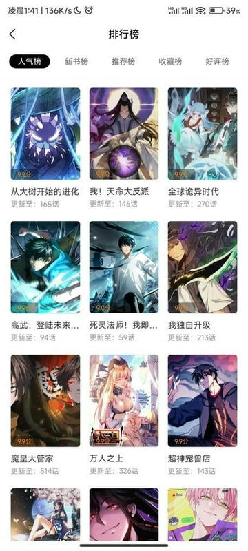 漫天星截图