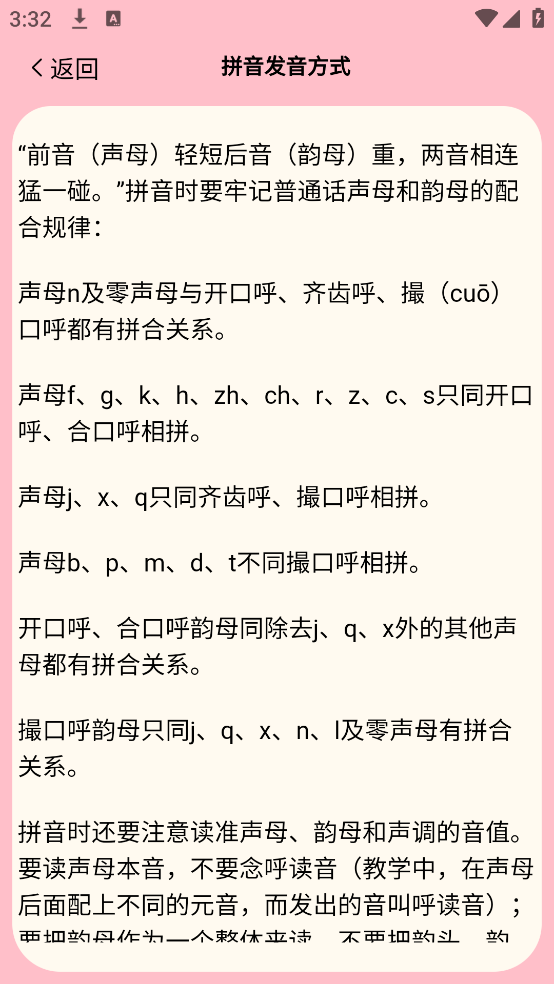 拼音学习机截图3