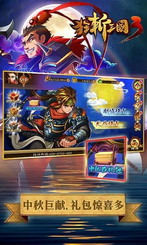 狂斩三国3截图2