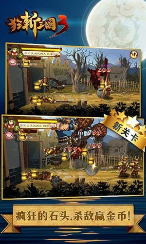 狂斩三国3截图3