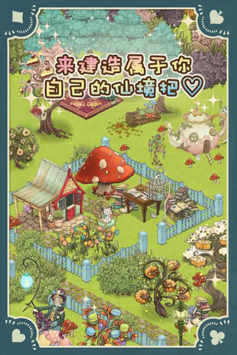 新爱丽丝的梦幻茶会截图3