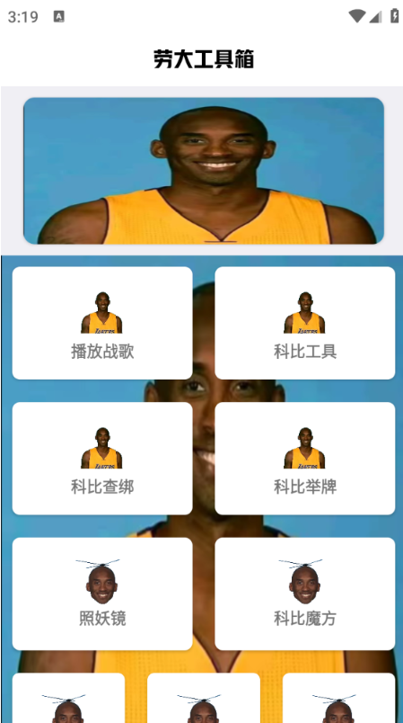 劳大工具箱截图