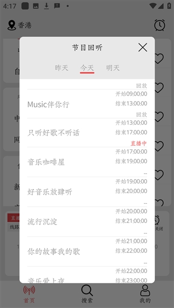 小旋风收音机截图
