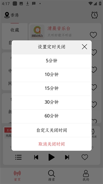 小旋风收音机截图